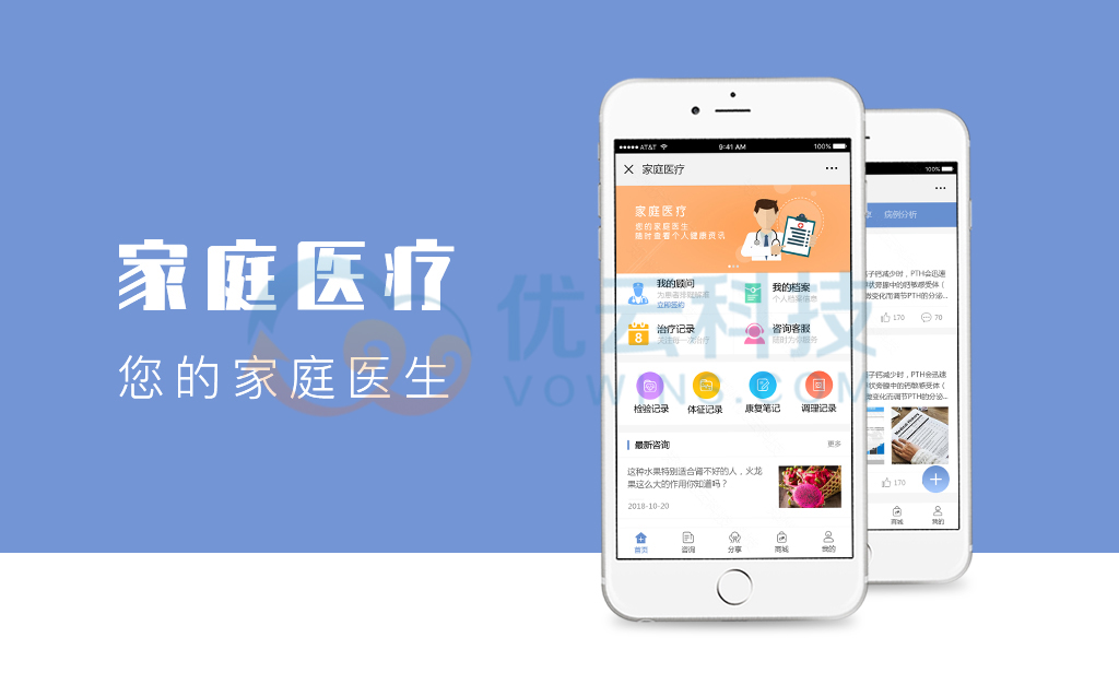 家庭医疗APP_家庭医疗系统APP开发