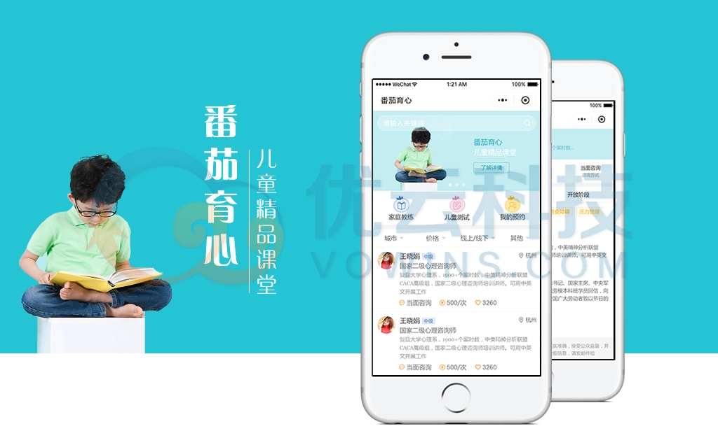 番茄育心APP_母婴育儿APP系统开发