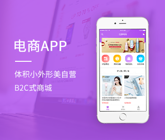 电商APP开发_PC端商城APP开发_移动端商城APP开发