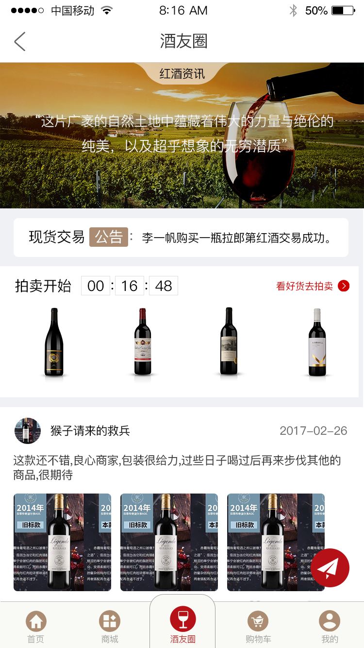 酒类电商app.jpg