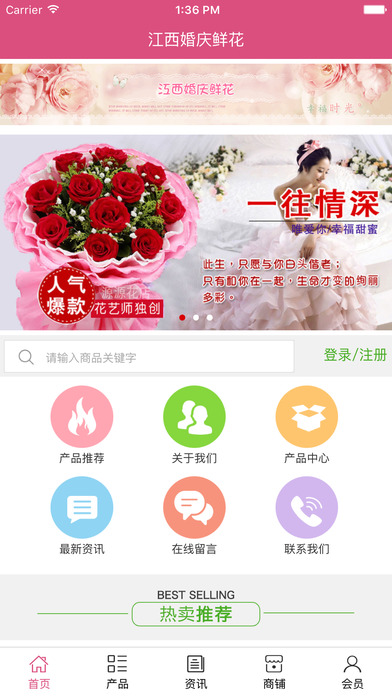 鲜花电商app.jpg