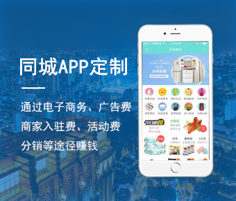 同城APP定制开发_同城APP定制开发公司_同城APP定制开发价格