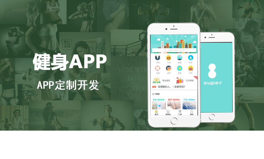 健身APP定制开发_拓宽健身