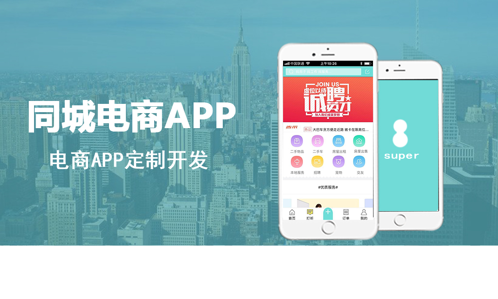 同城电商APP_如何利用同城