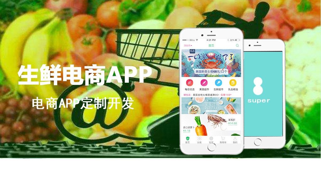  生鲜电商APP_社区生鲜电商