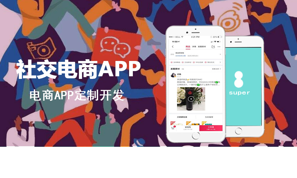社交电商APP_病毒式裂变助