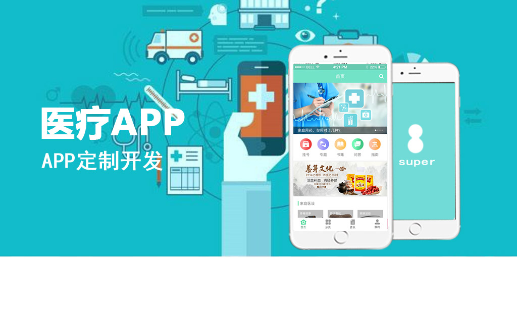 医疗APP定制开发_旨在成为