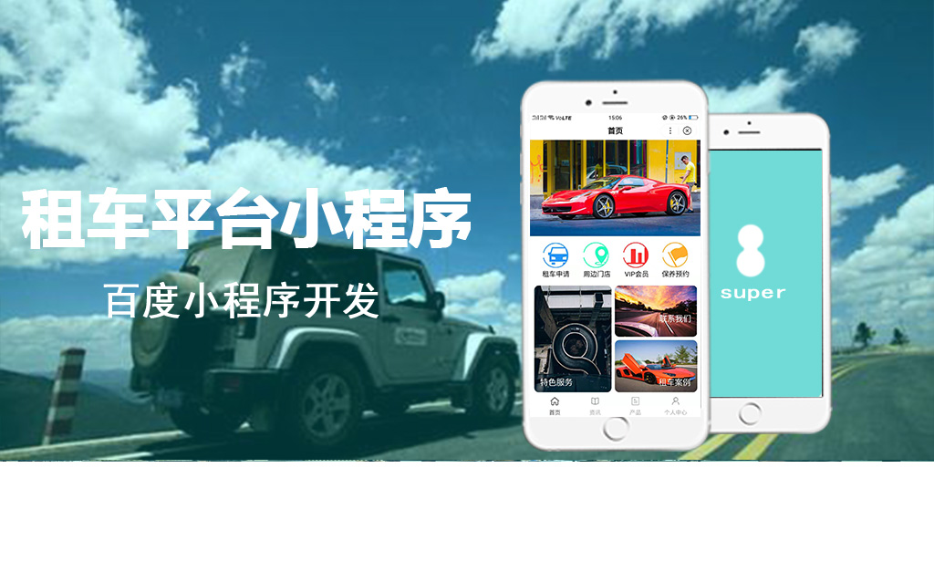 租车平台百度小程序_百度