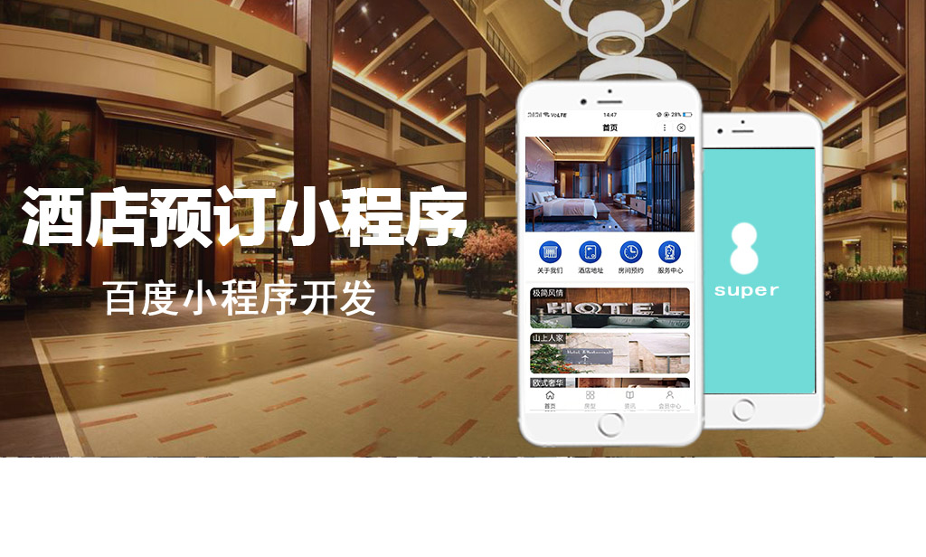 酒店预订百度小程序_百度
