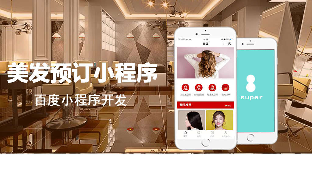 美发预约百度小程序_百度