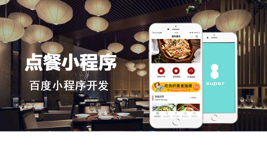 点餐百度小程序开发_点餐