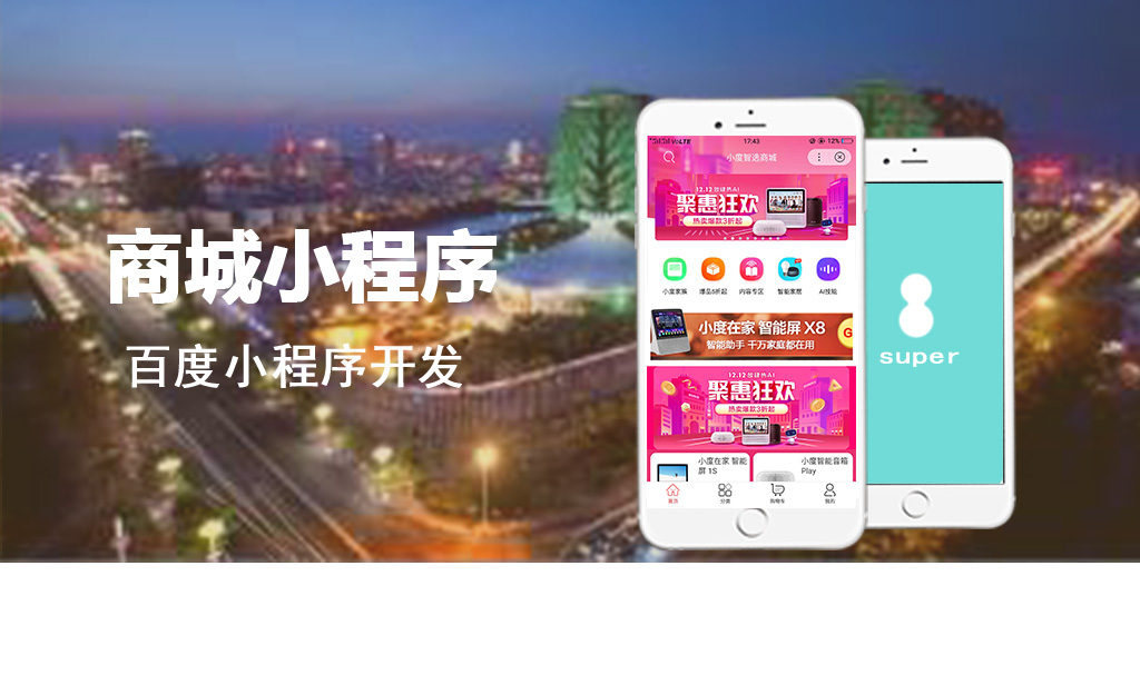 百度小程序商城开发_百度