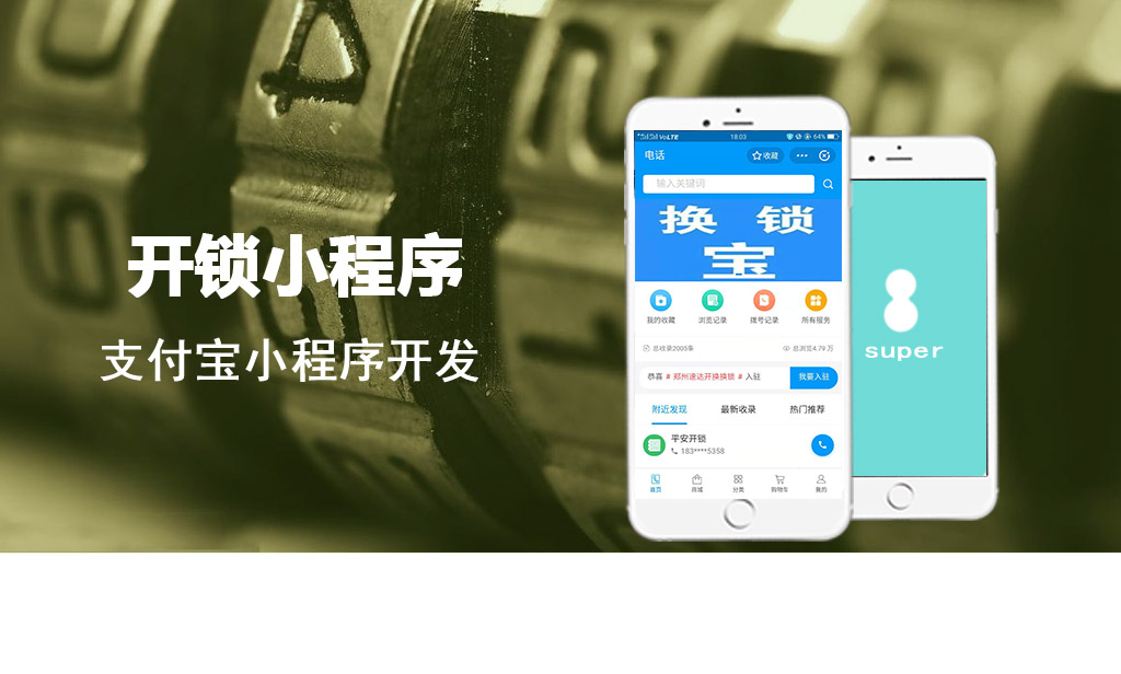 支付开锁小程序_支付宝小
