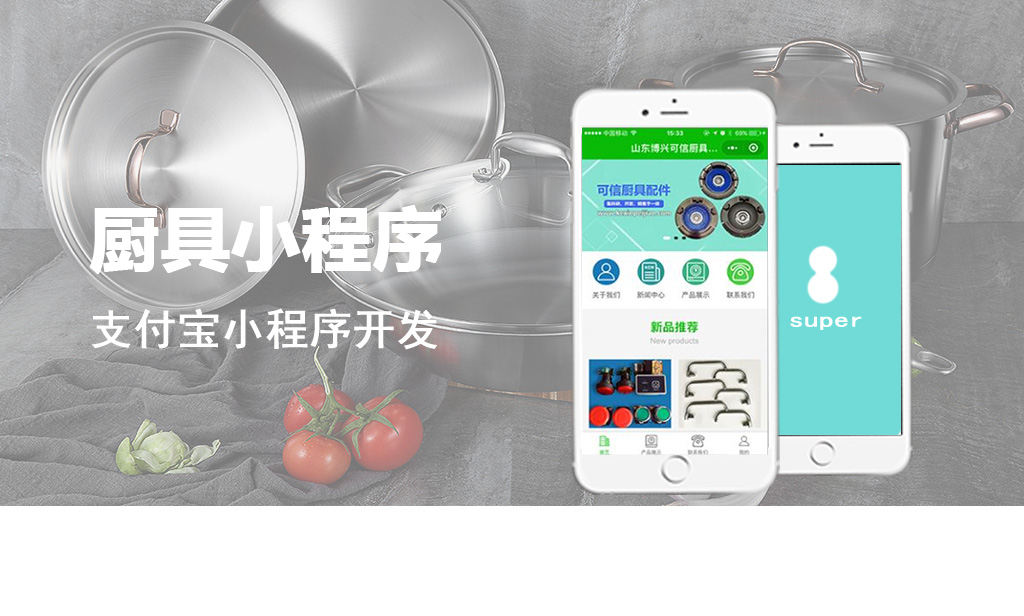 支付宝厨具小程序_支付宝