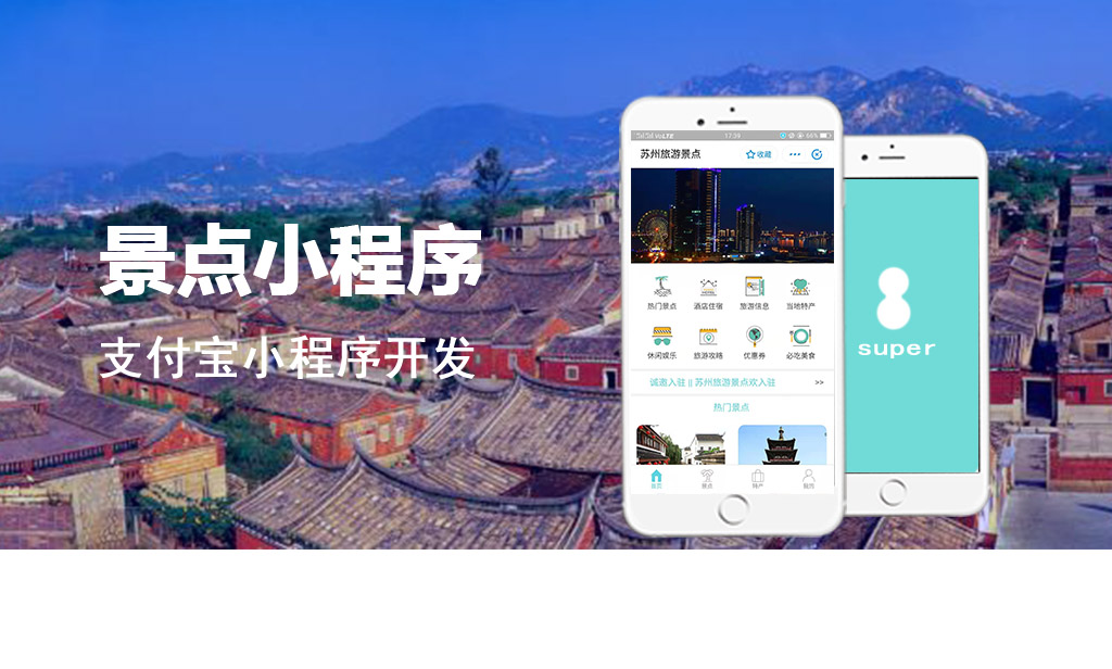 支付宝景点小程序_支付宝