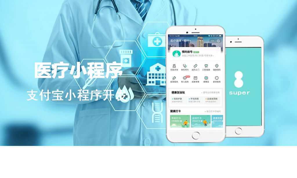 支付宝医疗小程序_支付宝