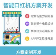 智能共享口红机app开发方案的优点