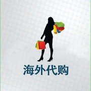 代购app开发有什么好处？ 