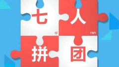 即拼商城属于社交电商模