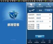 杭州航空app开发功能解决方案