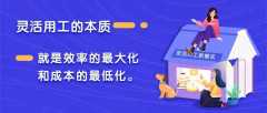 灵活用工模式开发_灵活用工系统如何帮助企业开源节流？