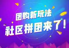 社区团购小程序未来发展优势如何？