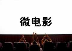 福州开发微电影app需要有哪些功能？