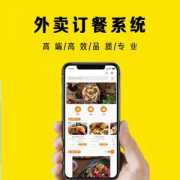 南通外卖点餐app开发常见问题简介