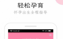 珠海备孕app开发成品报价是多少？