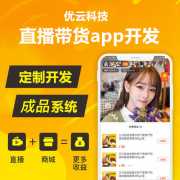 南昌直播电商app开发费用是多少？