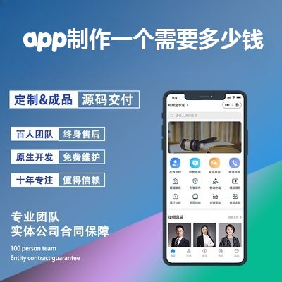 app制作一个需要多少钱_创建app平台要多少钱报价，方案，费用，工期