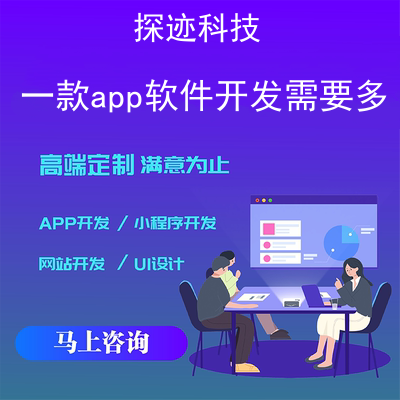 一款app软件开发需要多少钱_制作一个app软件需要多少钱报价，方案，费