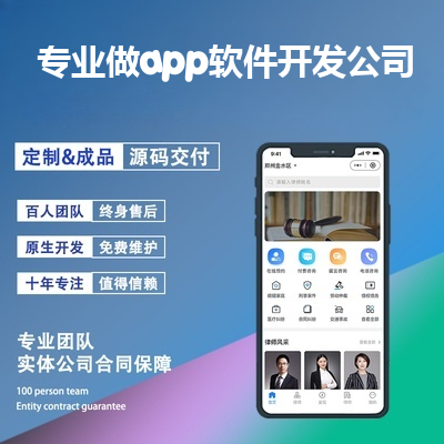 专业做app软件开发公司_app开发费用一般多少钱报价，方案，费用，工期