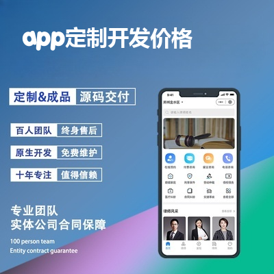 app定制开发价格_找人开发app要多少钱报价，方案，费用，工期