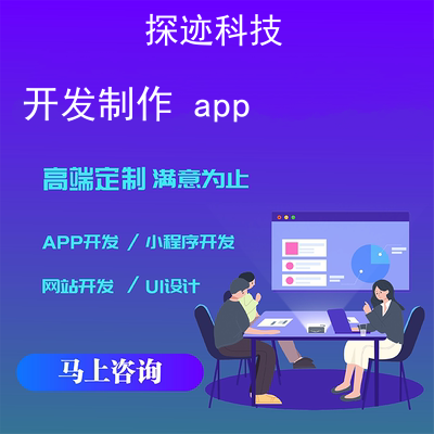 开发制作 app_小视频制作app报价，方案，费用，工期