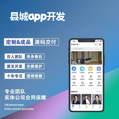 县城app开发_APP网站报价，方案，费用，工期