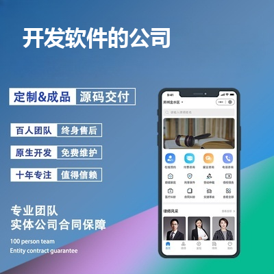 开发软件的公司_小程序定制公司哪家正规报价，方案，费用，工期