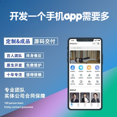 开发一个手机app_app怎样开发和制作报价，方案，费用，工期