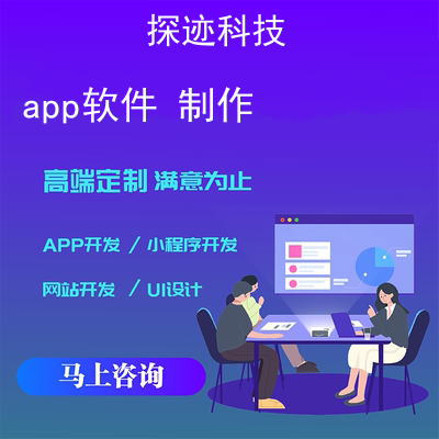 app软件 制作_制作相册的软件app报价，方案，费用，工期