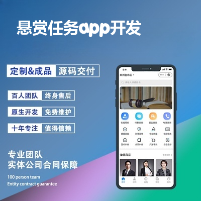 悬赏任务app开发_悬赏任务平台报价，方案，费用，工期