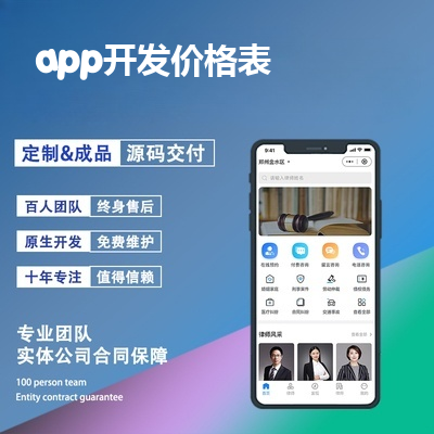 app开发价格表_app制作费用一览表报价，方案，费用，工期