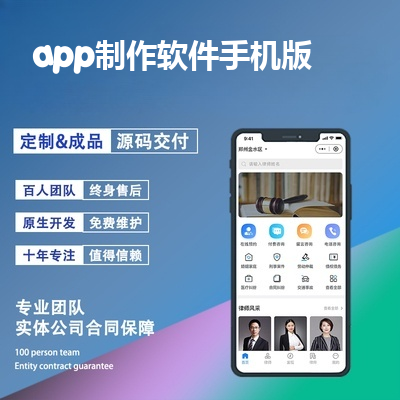 app制作软件手机版_制作app软件平台报价，方案，费用，工期