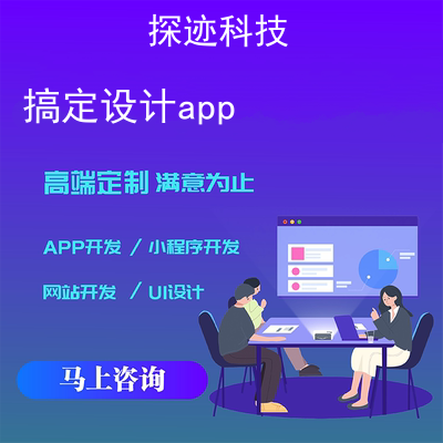 搞定设计app_即时设计下载报价，方案，费用，工期