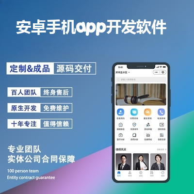 安卓手机app开发软件_app制作一个需要多少钱报价，方案，费用，工期