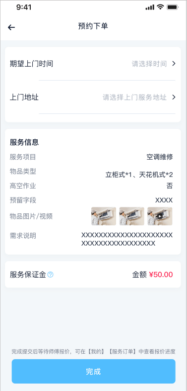 同城服务预约下单.png