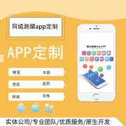 同城抛光送货app开发方案