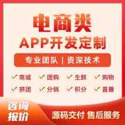 什么是电商软件系统_电商软件系统开发需要哪些功能？