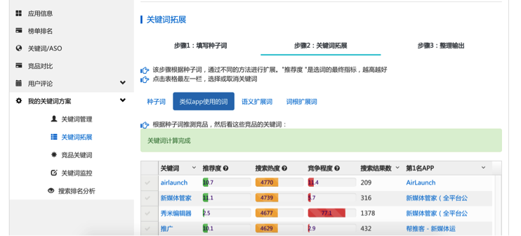 app首发选词，你必须要了解的事6