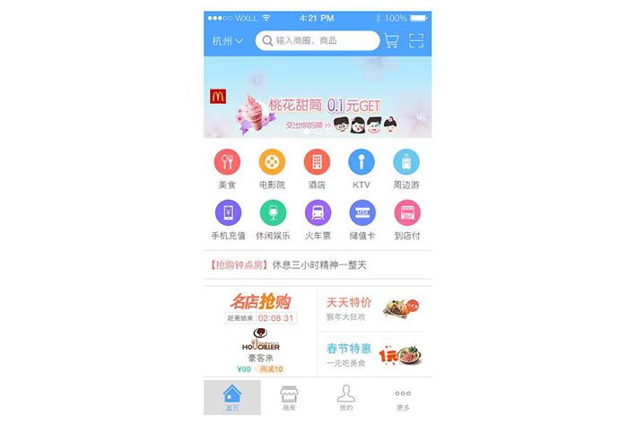 类似美团app开发具有怎么样的发展前景