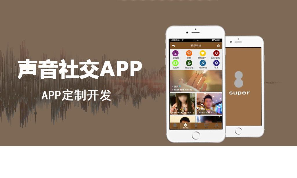 声音社交APP开发案例_声音